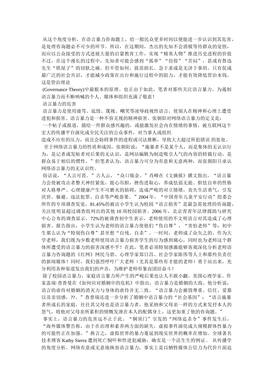 语言暴力公益广告 _第3页