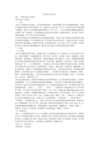语言暴力公益广告 