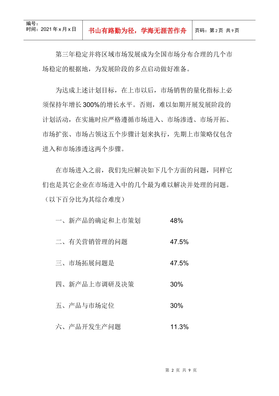 某服饰市场营销策略分析_第2页