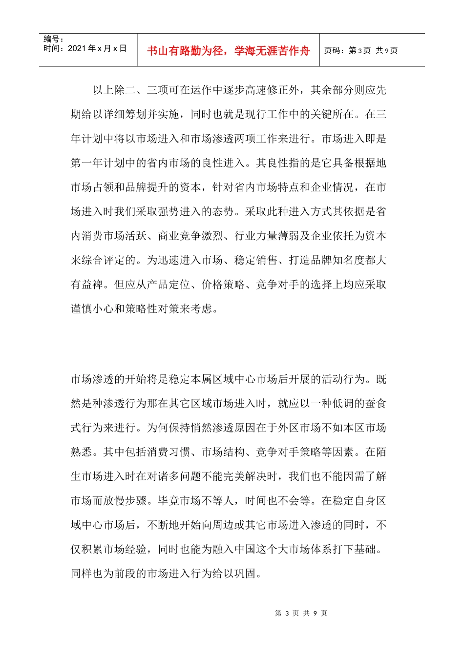 某服饰市场营销策略分析_第3页