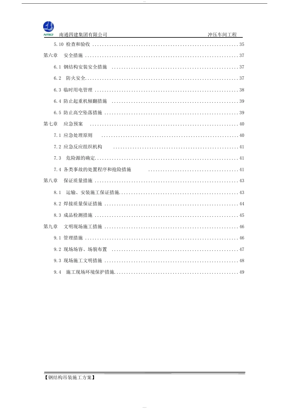 钢构起重吊装施工方案_第2页