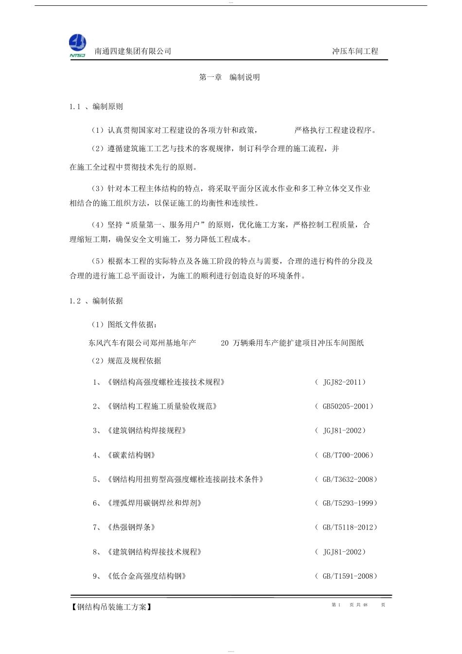 钢构起重吊装施工方案_第3页