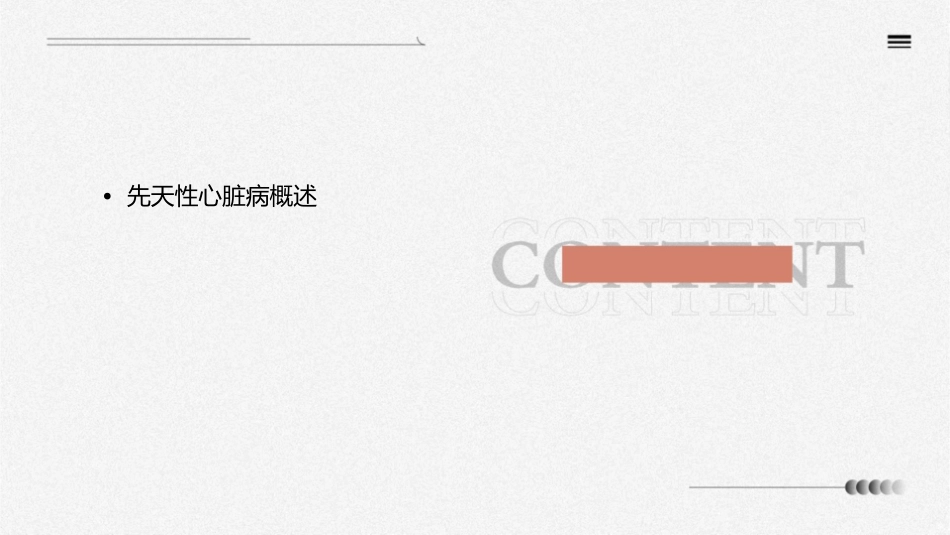 小儿先天性心脏病护理课件_第2页