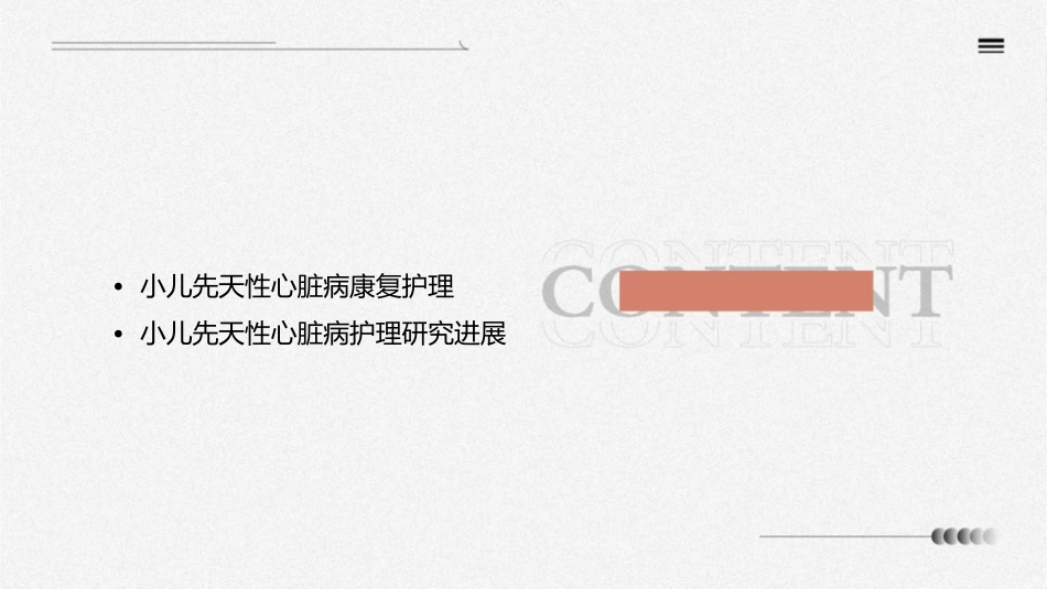 小儿先天性心脏病护理课件_第3页