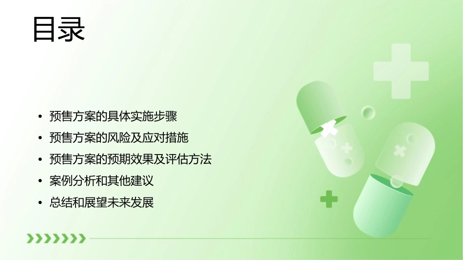 梅高儿童体适能预售方案课件_第2页