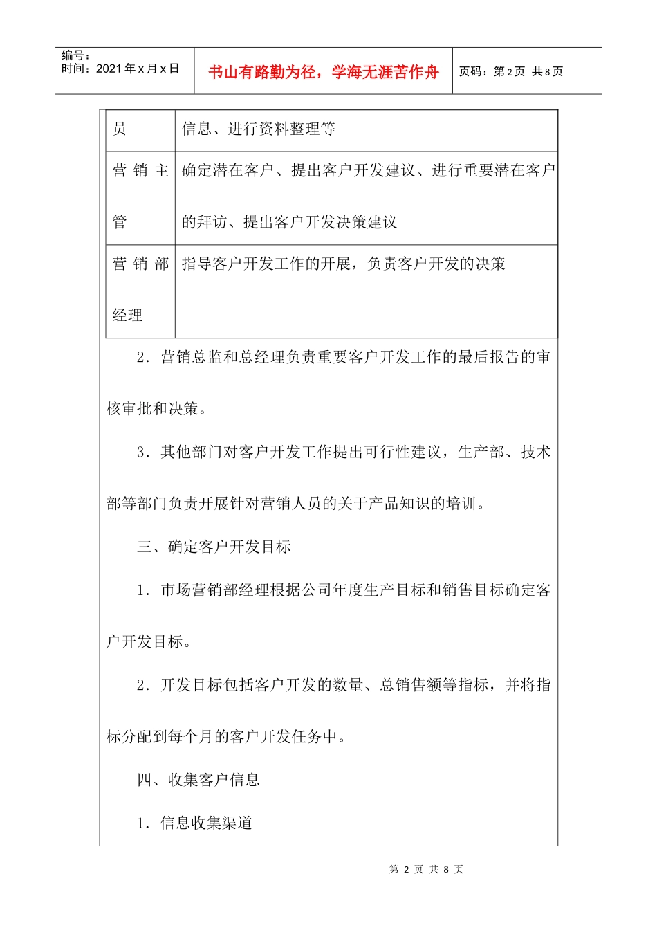 某大型公司客户开发实施方案_第2页