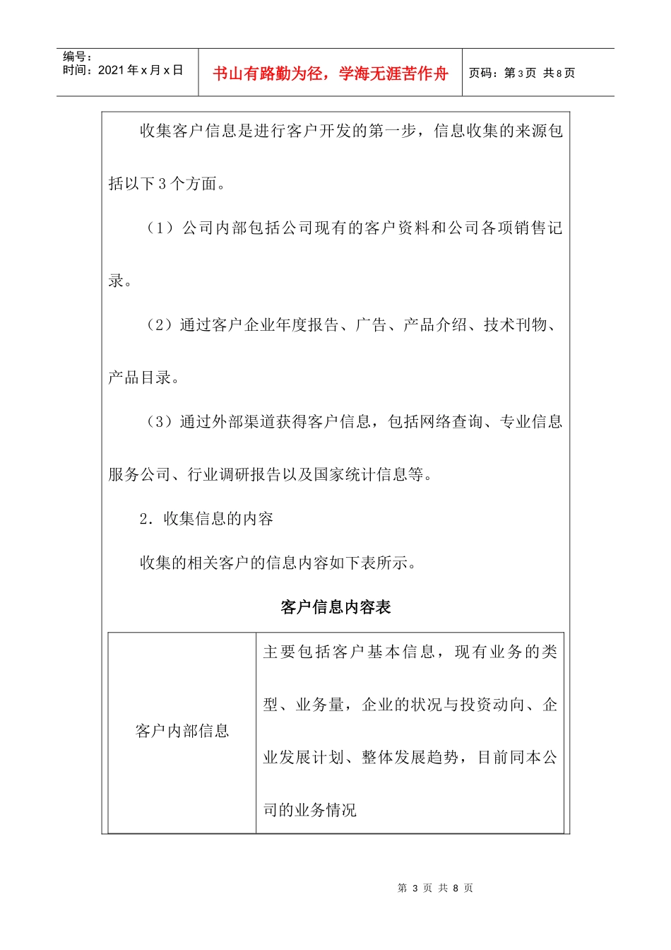 某大型公司客户开发实施方案_第3页
