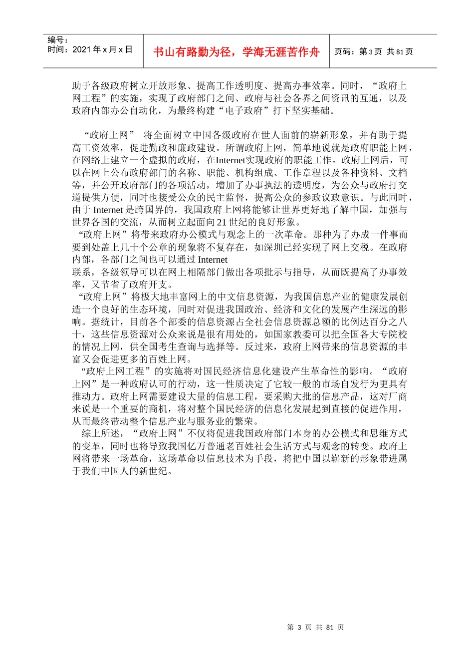 某市政府上网工程方案_第3页