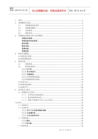 某市政府上网工程方案