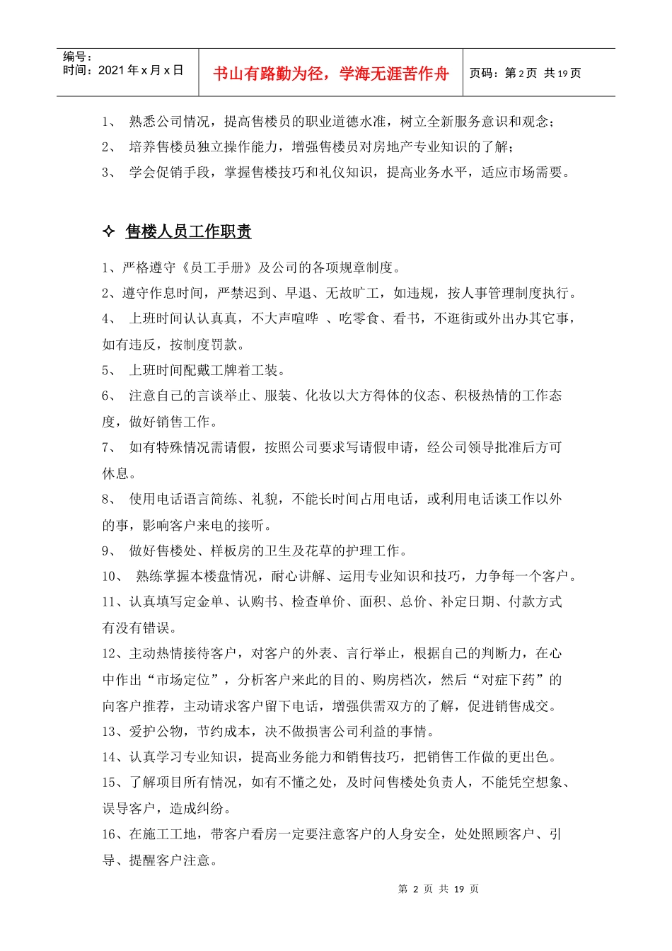 房地产代理公司销售培训体系-22DOC_第2页