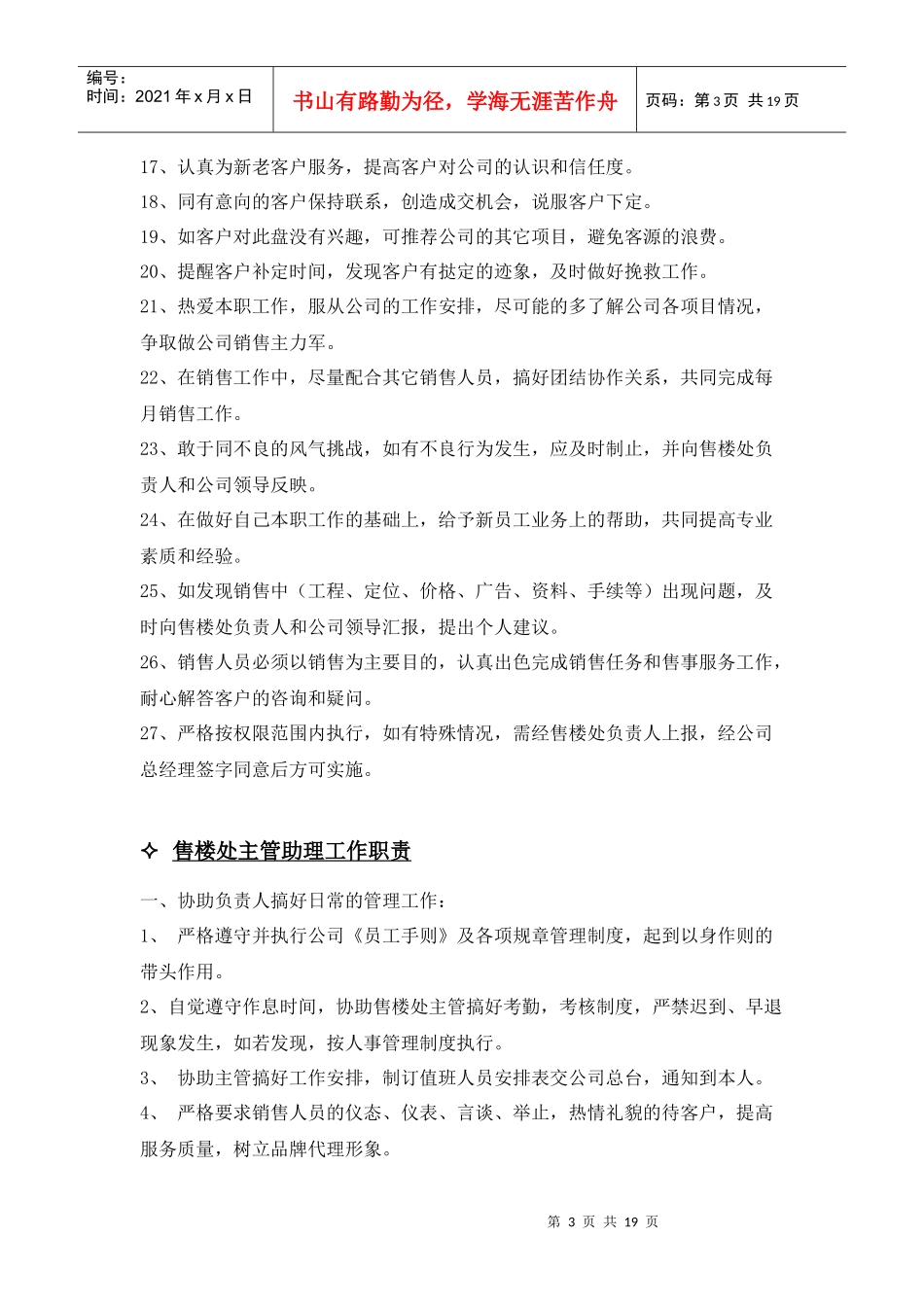房地产代理公司销售培训体系-22DOC_第3页