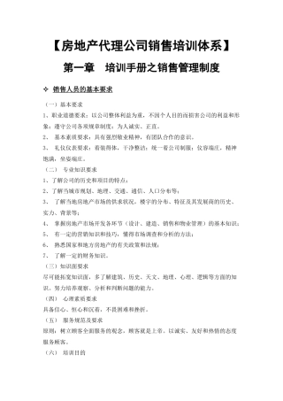 房地产代理公司销售培训体系-22DOC