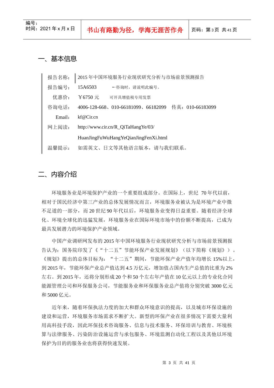 环境服务发展现状及市场前景分析_第3页