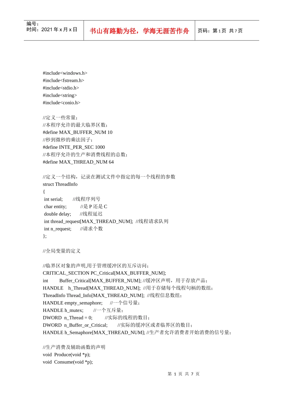 生产者-消费者算法_第1页