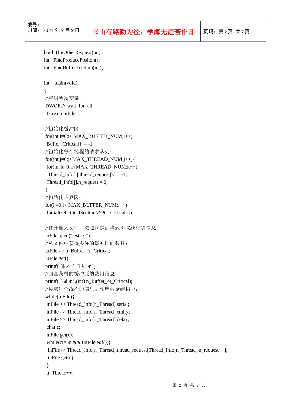 生产者-消费者算法_第2页