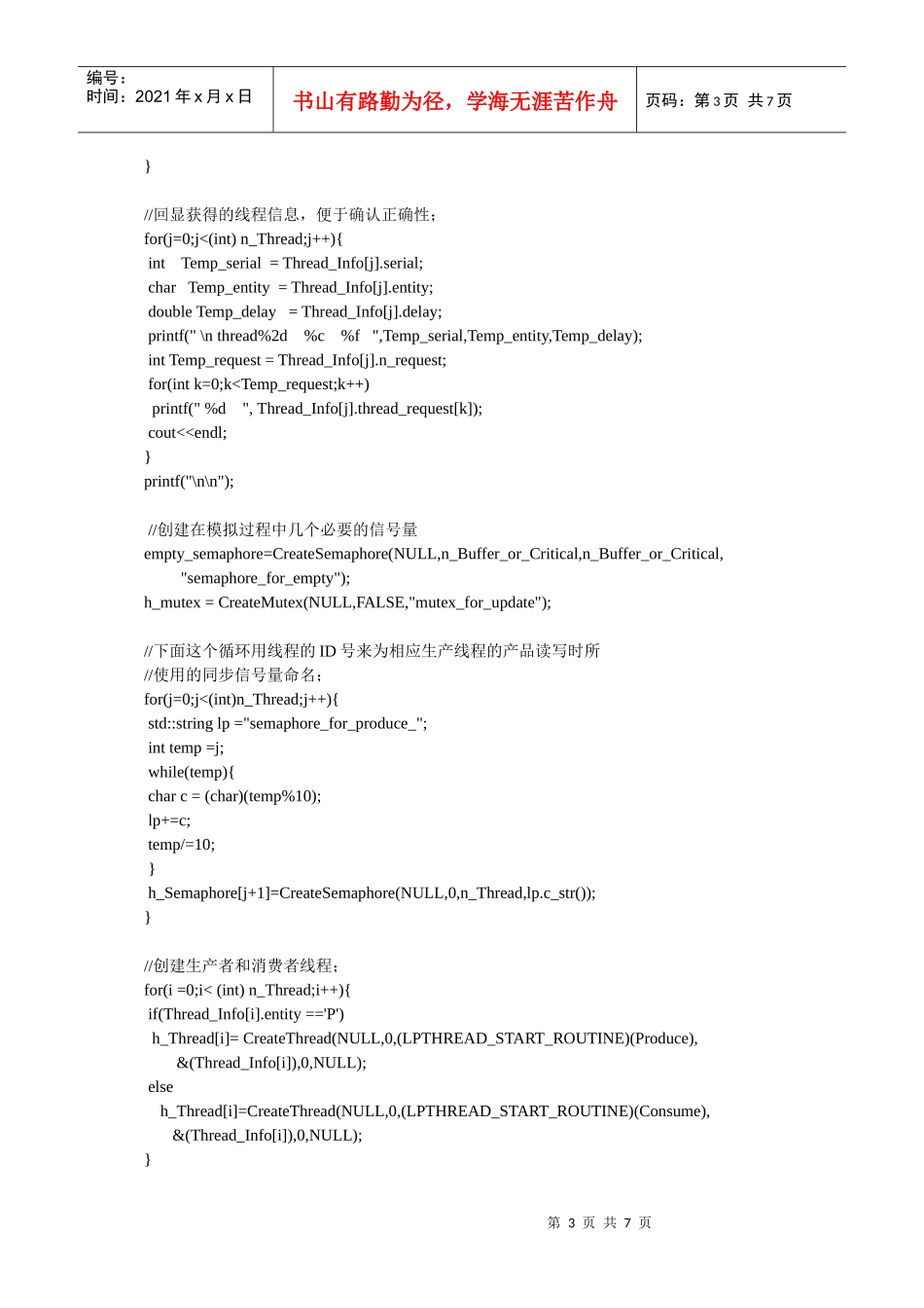 生产者-消费者算法_第3页