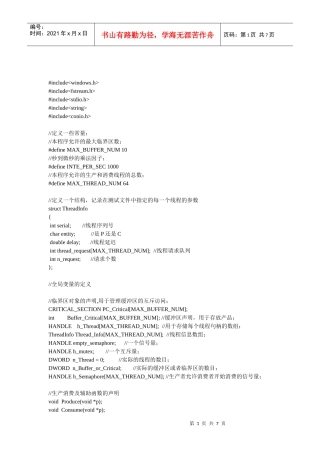 生产者-消费者算法