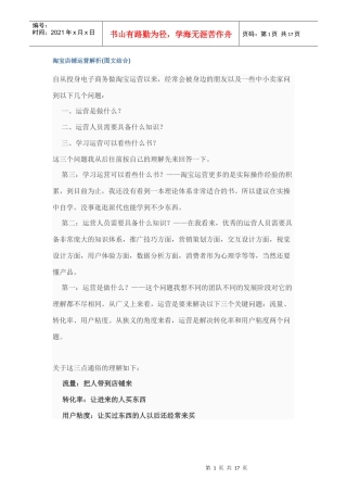 淘宝店铺的运营推广,经验之谈,让你的店铺脱颖而出