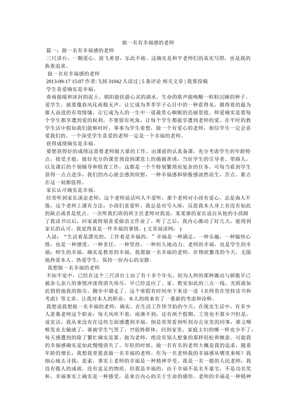 做一名有幸福感的老师 _第1页