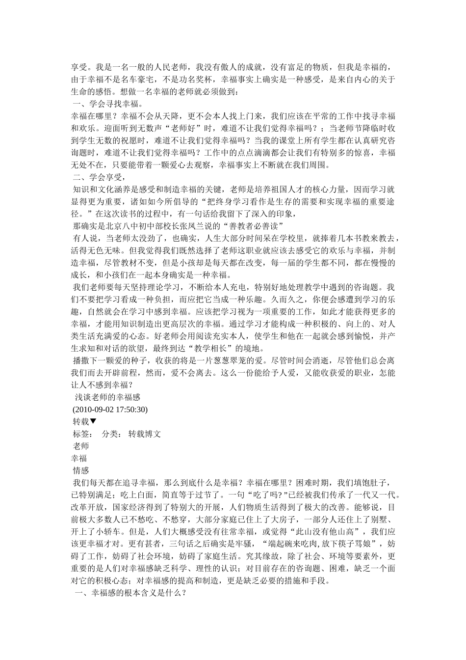 做一名有幸福感的老师 _第2页