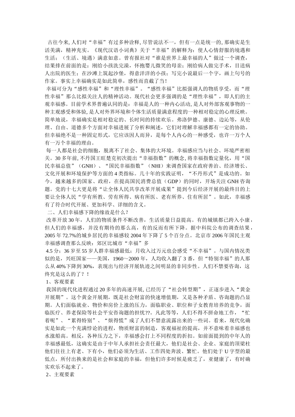 做一名有幸福感的老师 _第3页