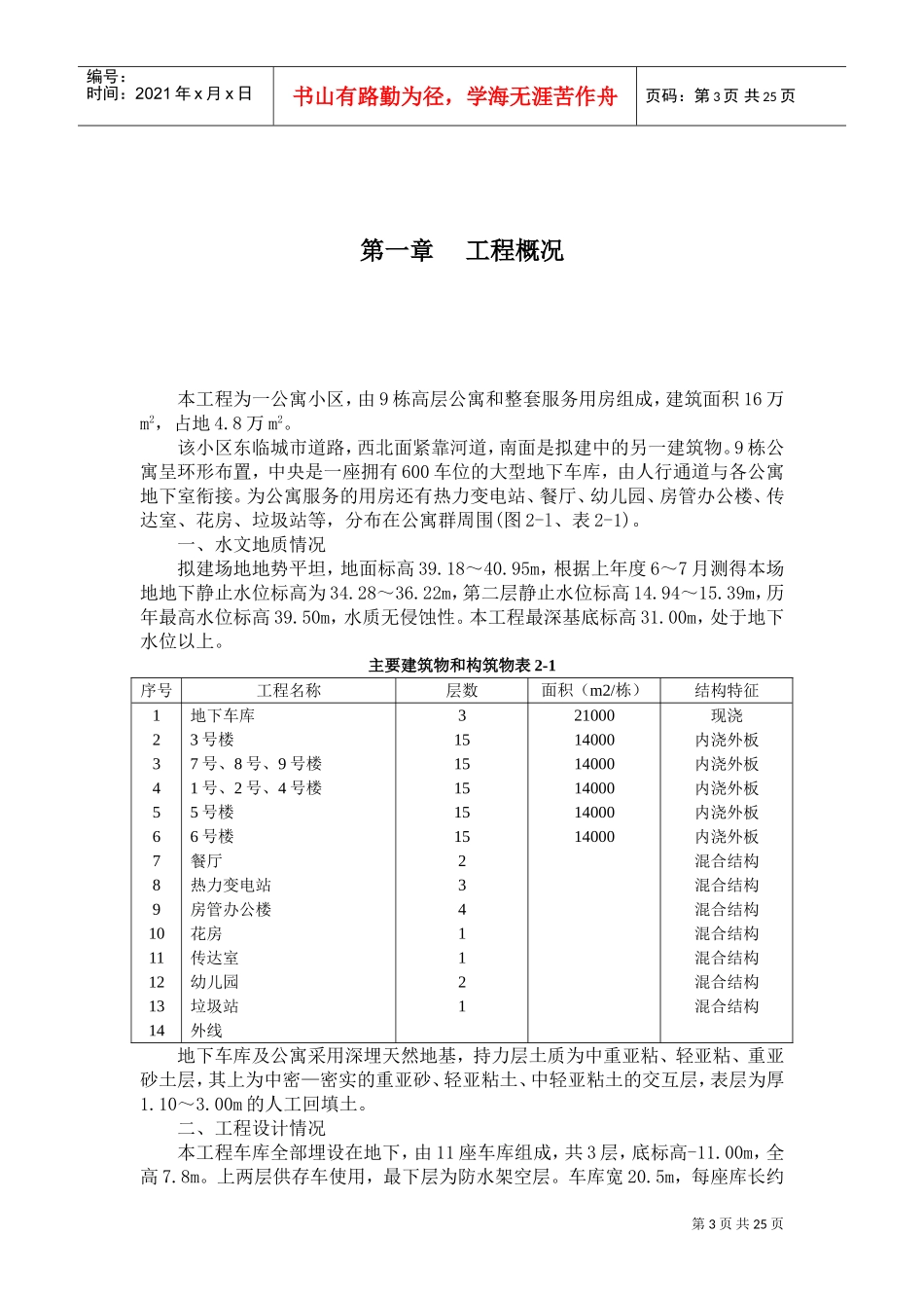 高层公寓和整套服务用房施工组织设计(DOC29页)_第3页