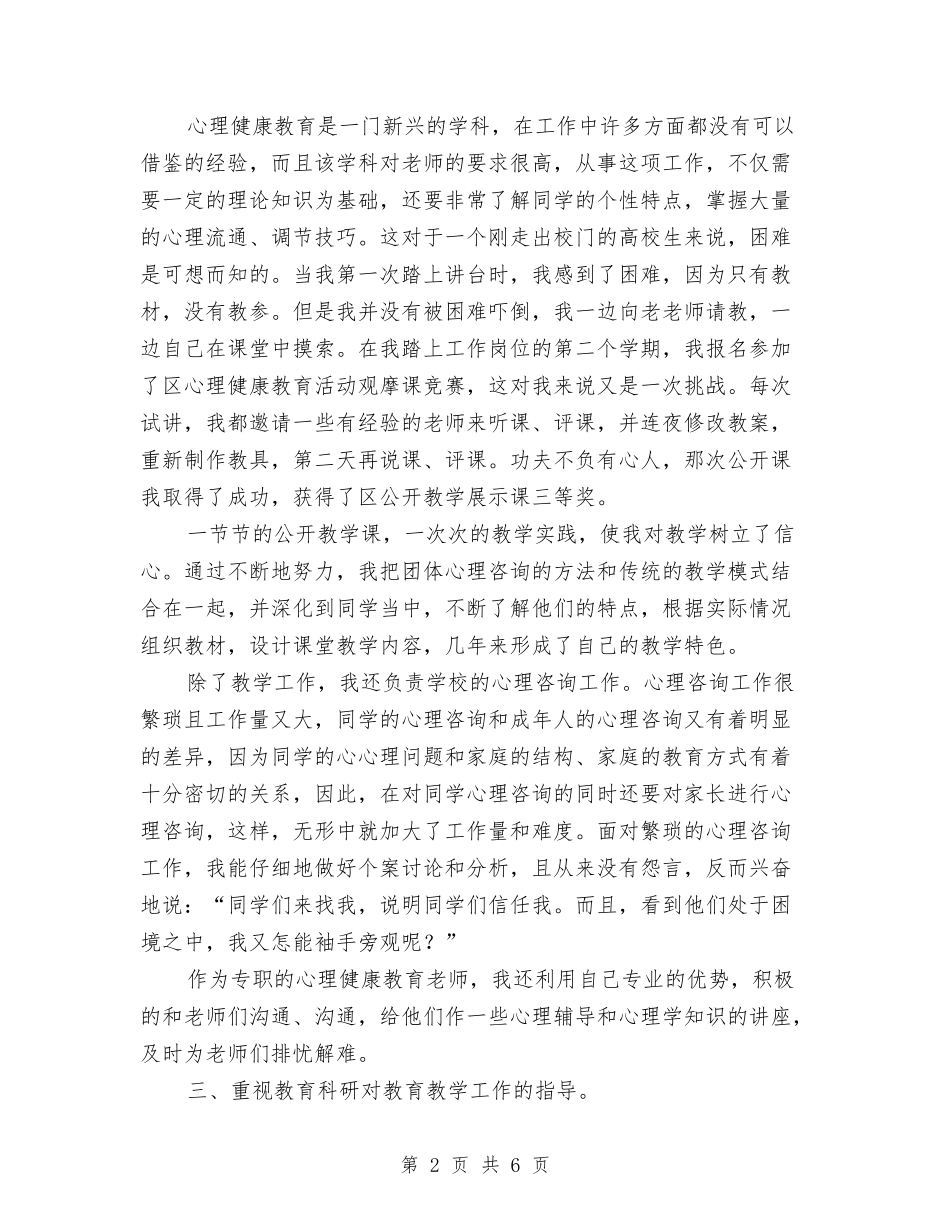 2024年中级职称评审个人总结与2024年中职生社会实践活动个人总结汇编_第2页