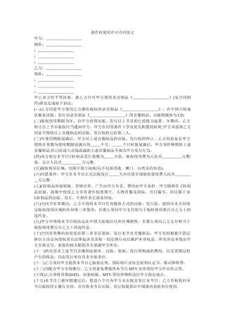 著作权使用许可合同范文 