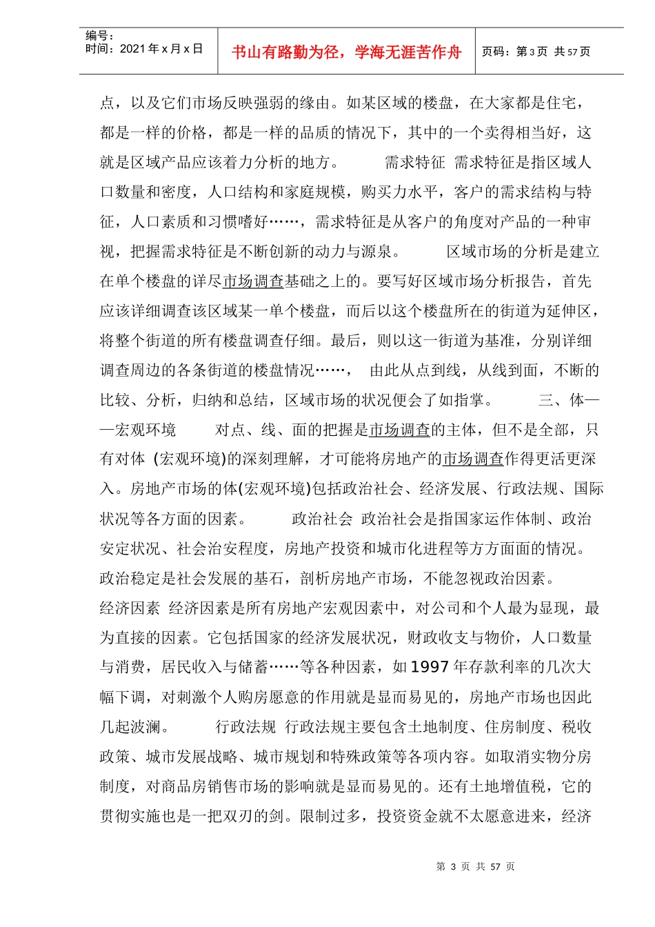 析房地产市场调研(1)_第3页