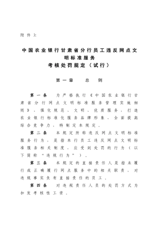 标准服务考核处罚规定3