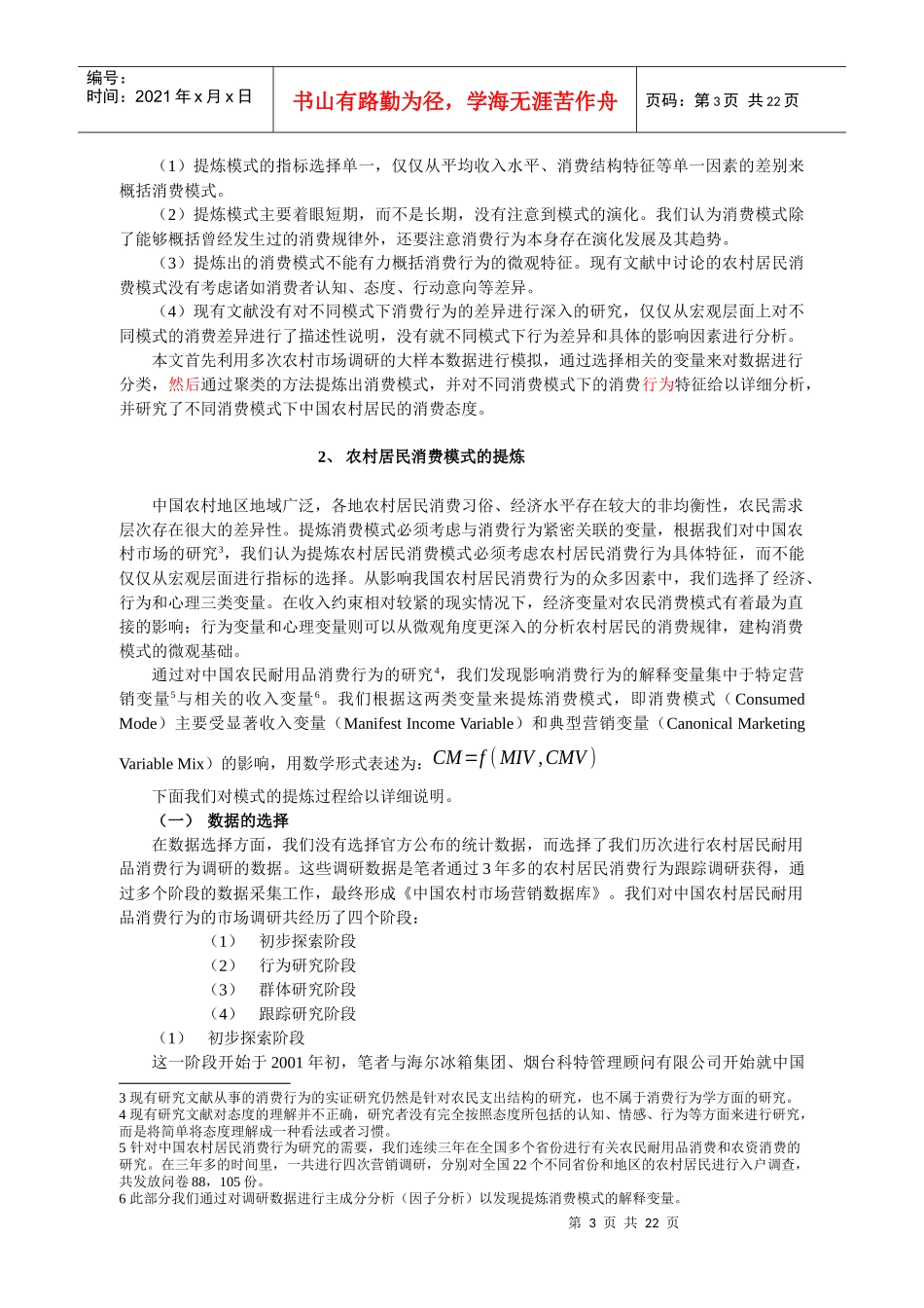 我国农村居民消费模式及消费行为特征探讨_第3页