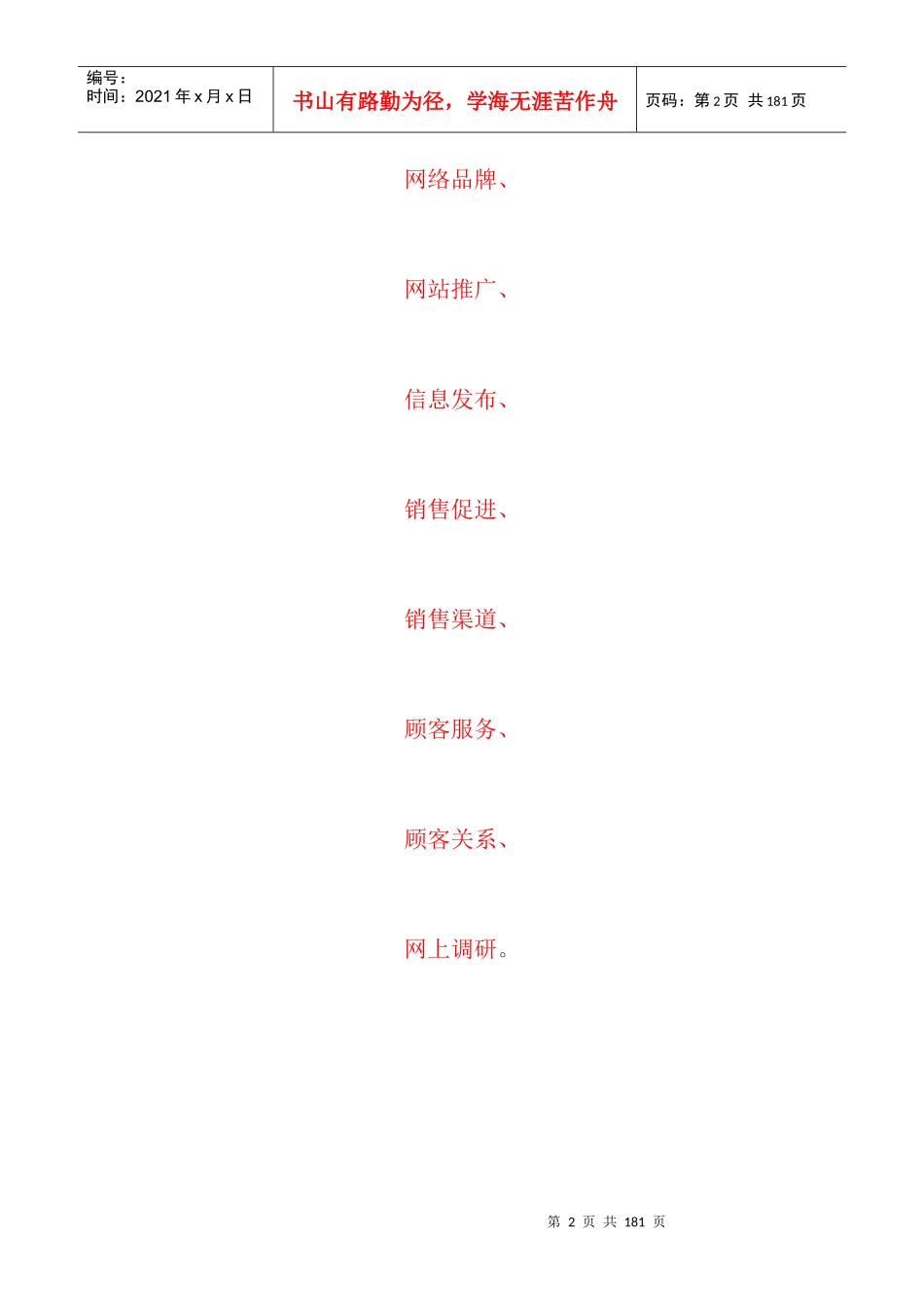 电子商务的网络营销知识_第2页