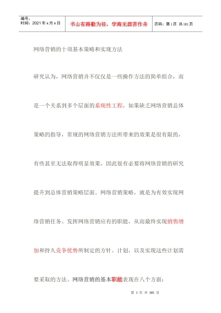 电子商务的网络营销知识