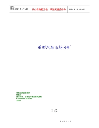 我国重型汽车市场的分析情况