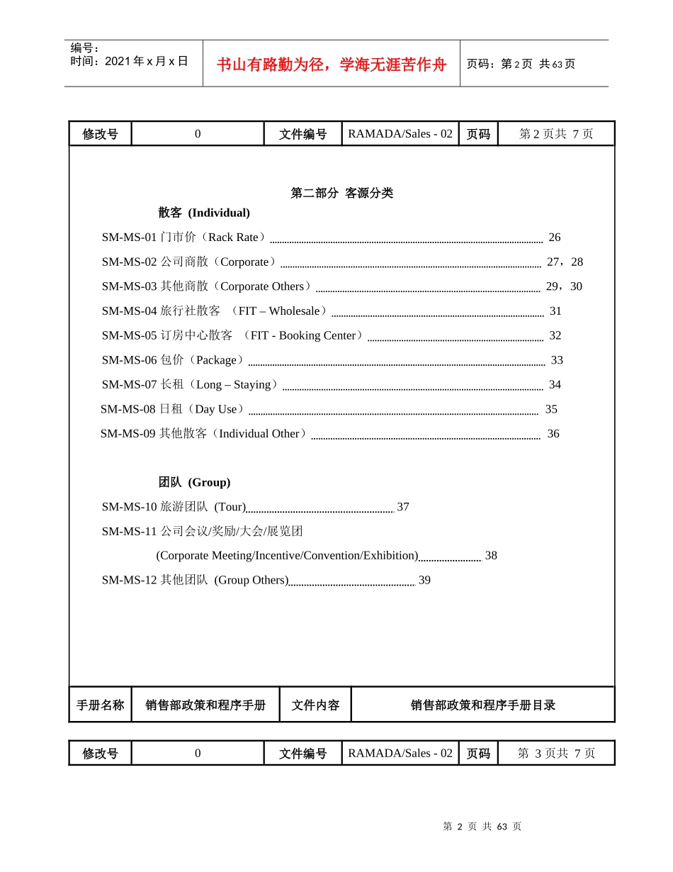 戴斯酒店销售部政策和程序手册_第2页