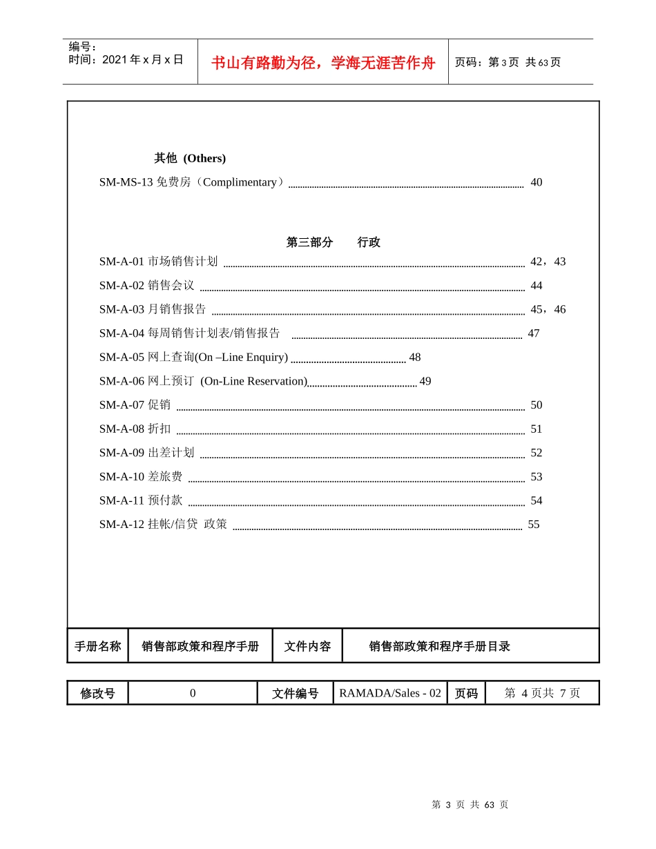 戴斯酒店销售部政策和程序手册_第3页