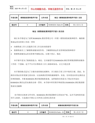 戴斯酒店销售部政策和程序手册