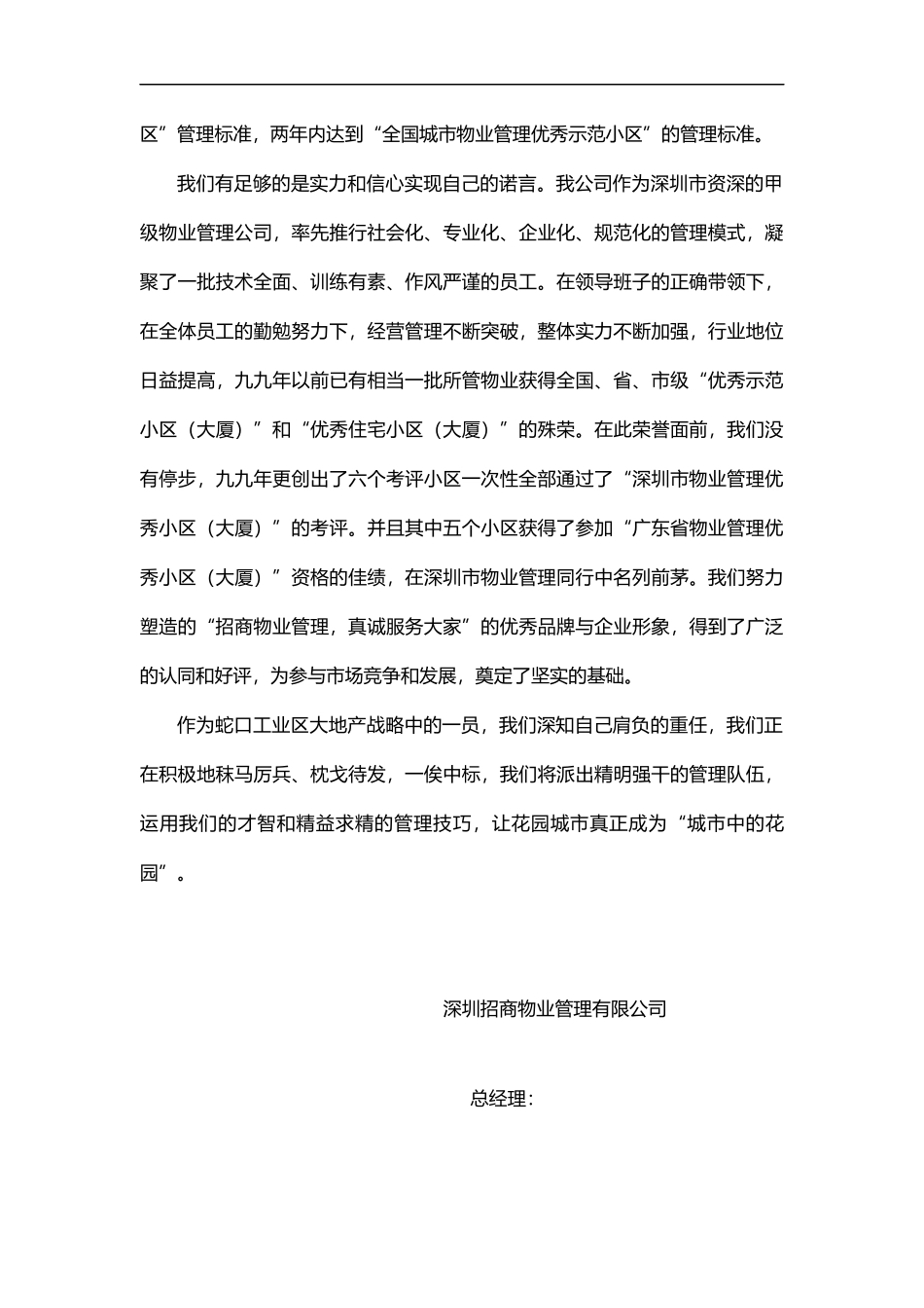 某花园物业服务整体策划构思_第2页