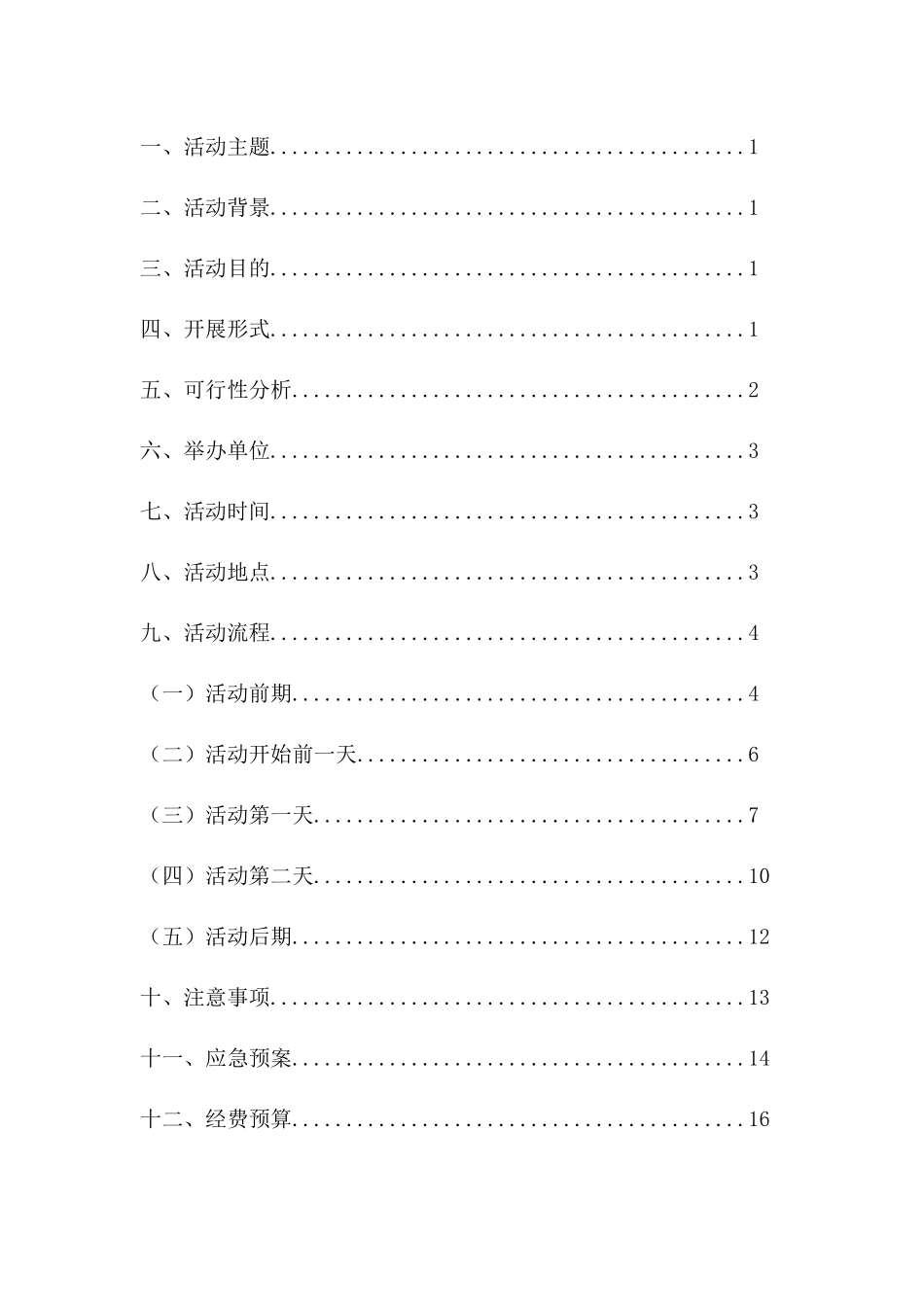 校园营销大赛策划书_第2页