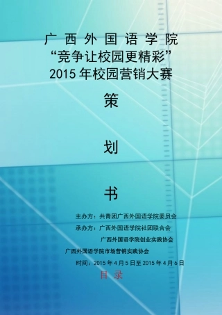 校园营销大赛策划书