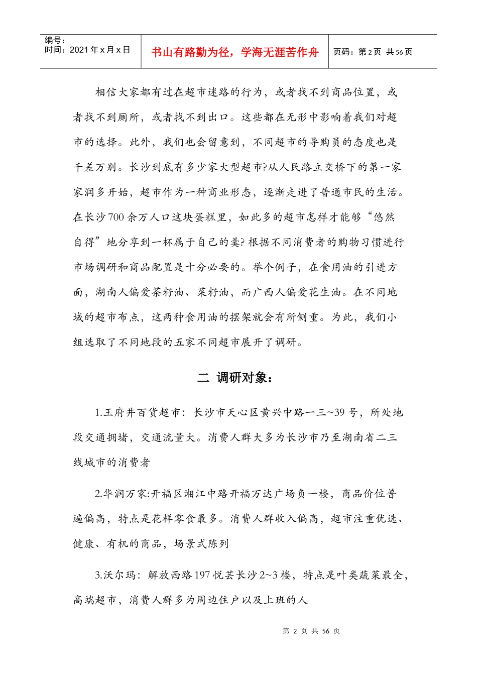 环境心理学超市路径分析_第2页