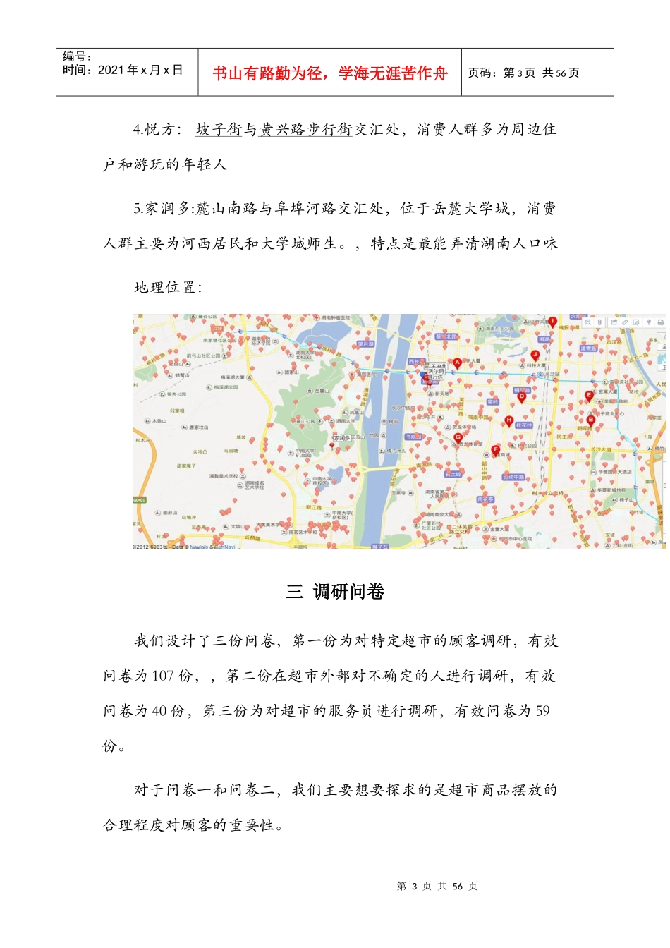 环境心理学超市路径分析_第3页