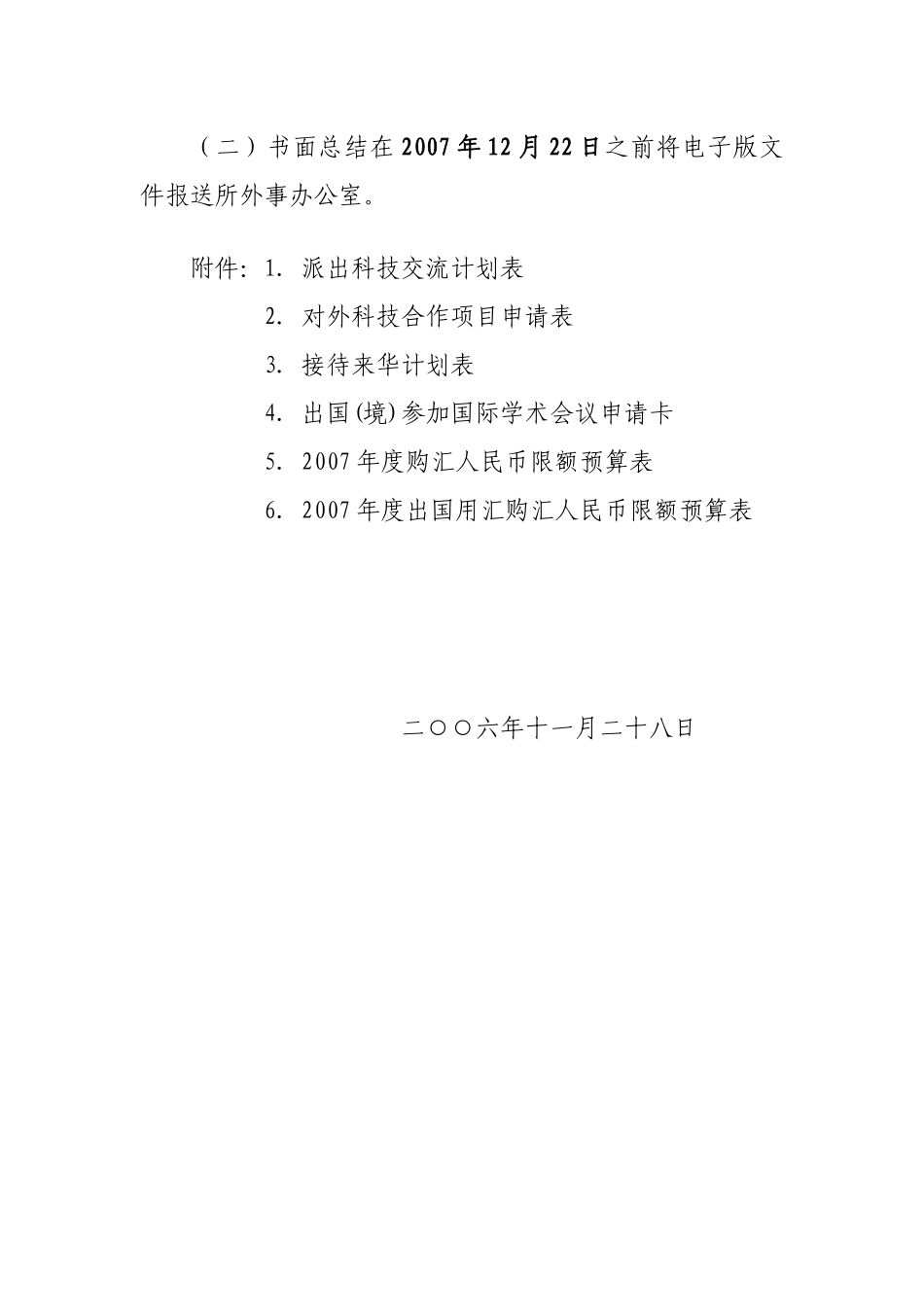 派出科技交流计划表与接待来华计划表_第3页