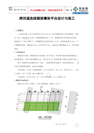 跨河道连续箱梁现浇支架施工方案_secret