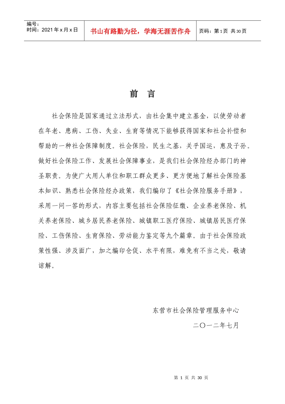 社会保险服务手册_第1页