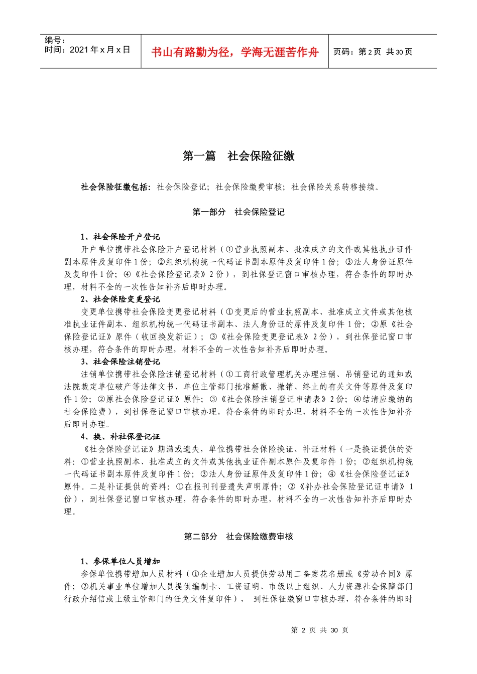 社会保险服务手册_第2页
