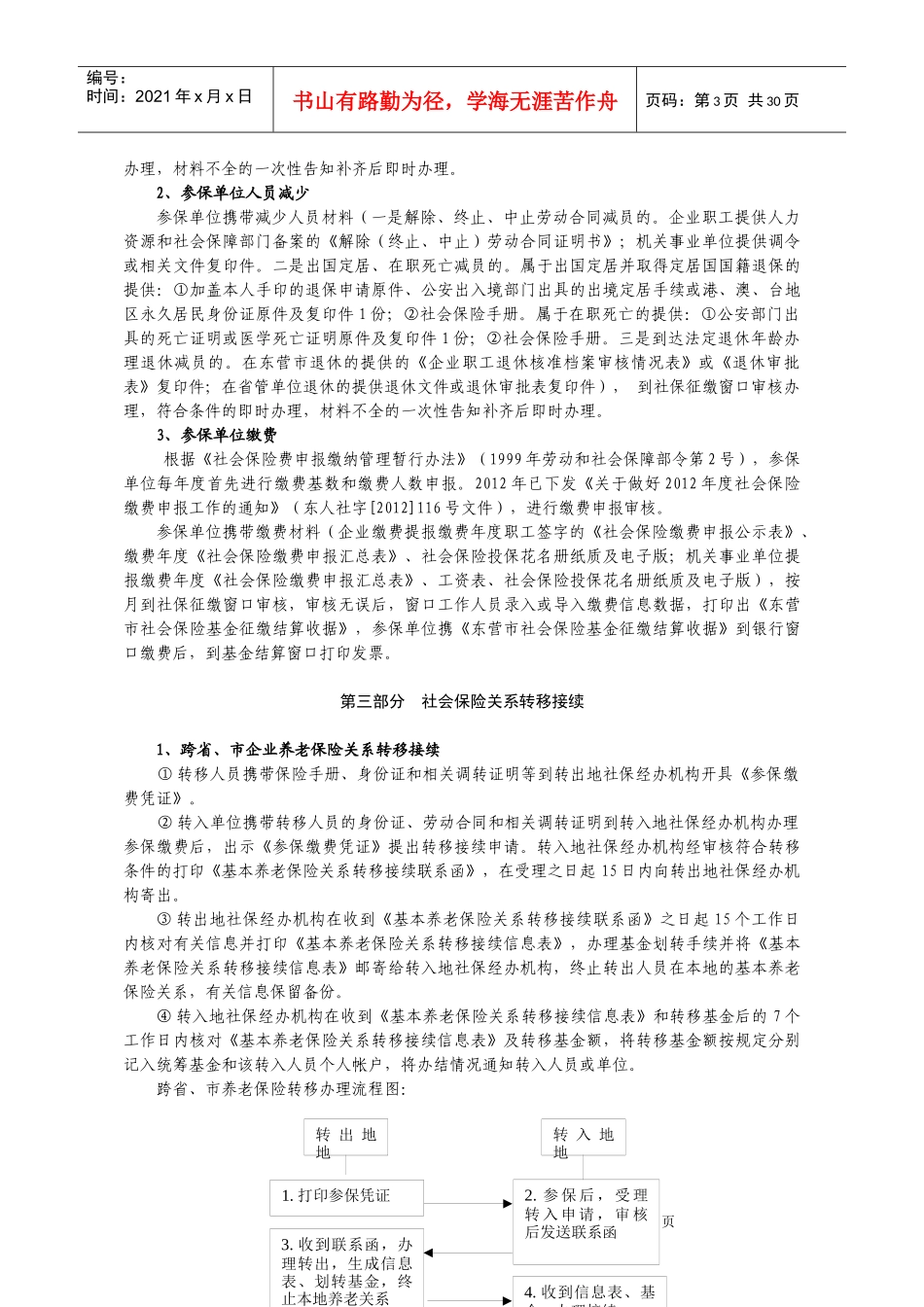 社会保险服务手册_第3页