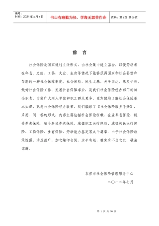 社会保险服务手册