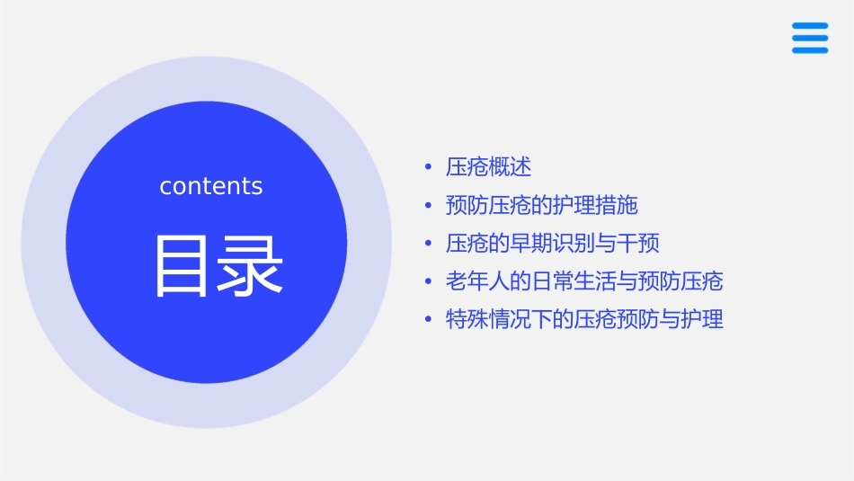 老年常见技术之预防压疮护理课件_第2页