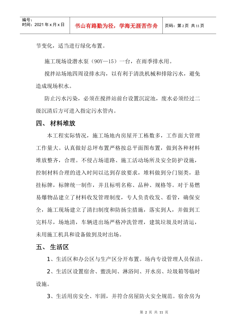 文明施工方案上传_第2页